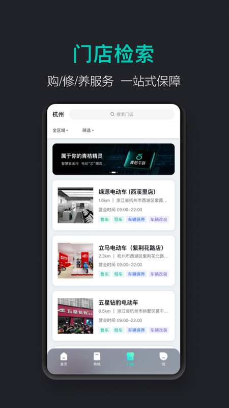 青桔车联app(青桔共享电动车)截图4