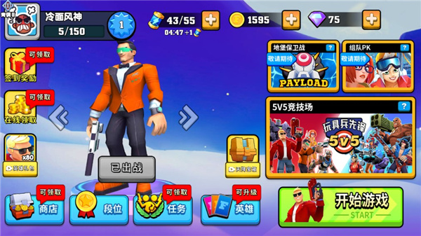 玩具兵先锋5v5正版截图1