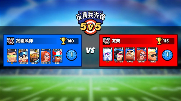 玩具兵先锋5v5正版截图2