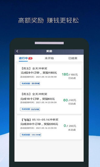 飞马出行司机端app截图2