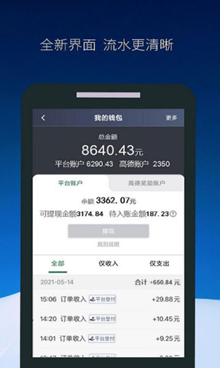 飞马出行司机端app截图3