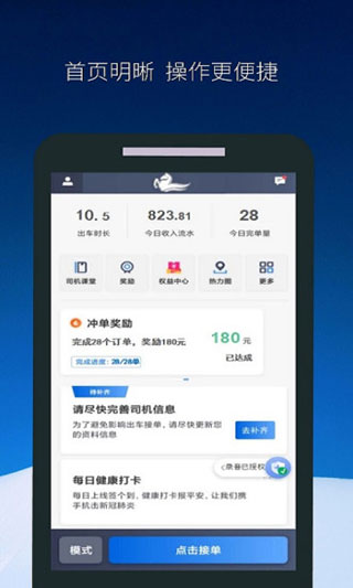 飞马出行司机端app截图4