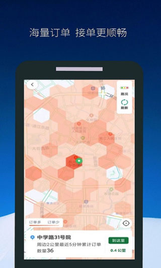 飞马出行司机端app截图5