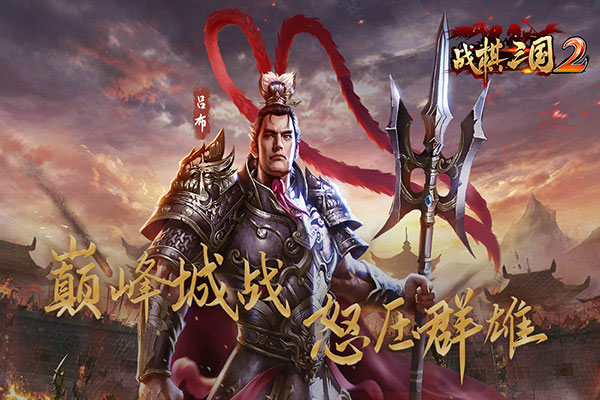 战棋三国2变态版截图4