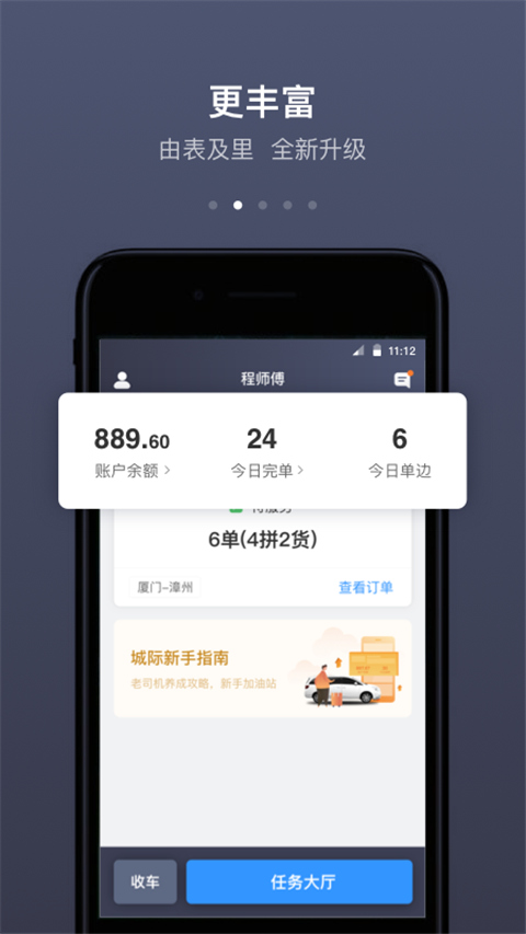 帮邦行司机端app截图3