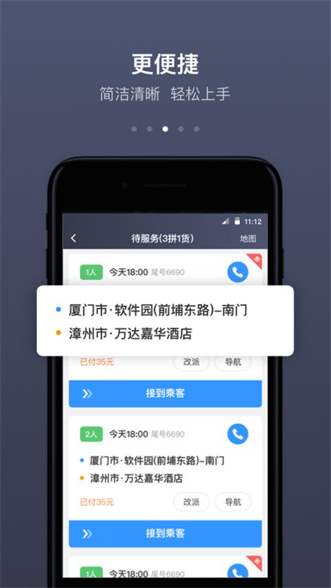 帮邦行司机端app截图4