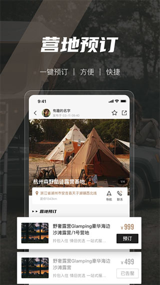 觅野camp官方App2025最新版截图1