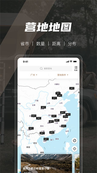 觅野camp官方App2025最新版截图2