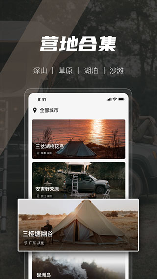 觅野camp官方App2025最新版截图3