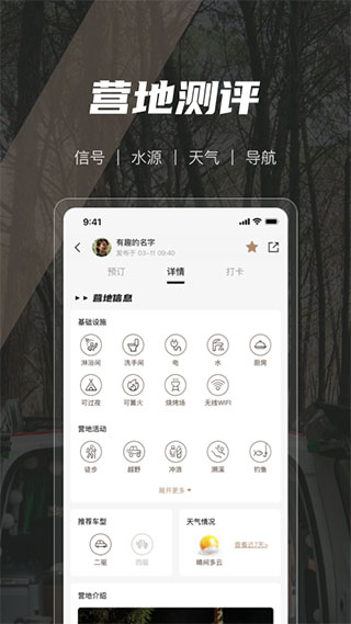 觅野camp官方App2025最新版截图4