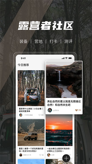 觅野camp官方App2025最新版截图5