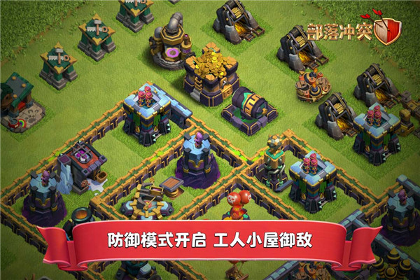 部落冲突九游版官方最新版截图3