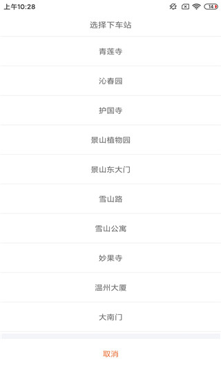 温州我看行最新版截图2