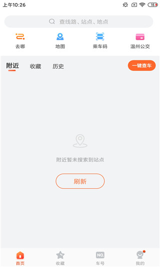 温州我看行最新版截图4