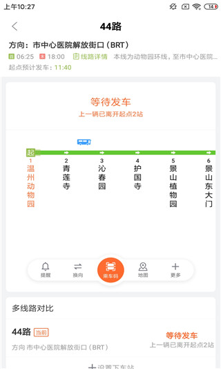 温州我看行最新版截图5