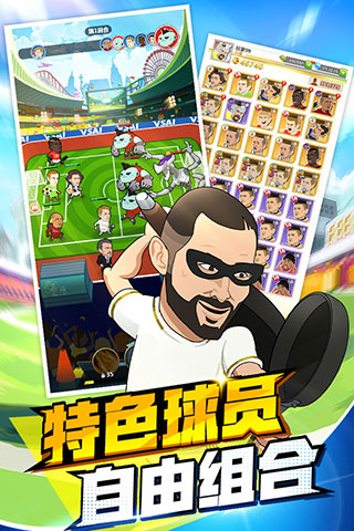 绿茵王者官方版截图5