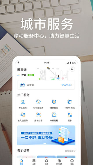 潍坊市潍事通APP截图1