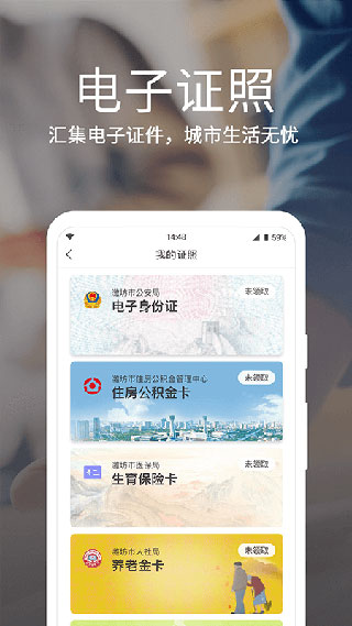 潍坊市潍事通APP截图2