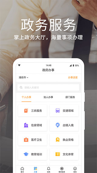 潍坊市潍事通APP截图3