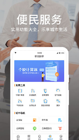 潍坊市潍事通APP截图4