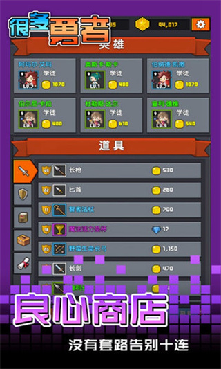 很多勇者最新版截图4
