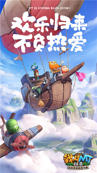 我叫MT归来小米版截图1