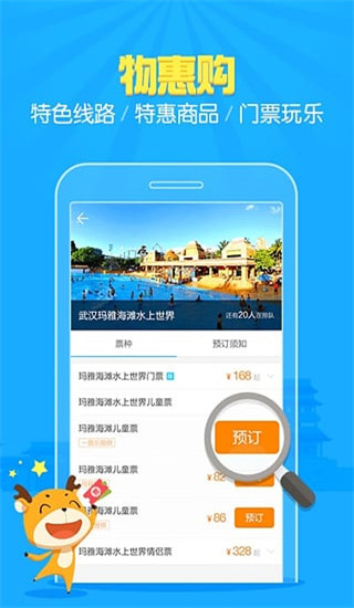 一路乐旅游app截图2