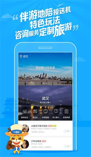 一路乐旅游app截图4