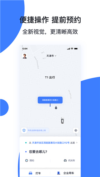 天津出行app官方最新版截图2