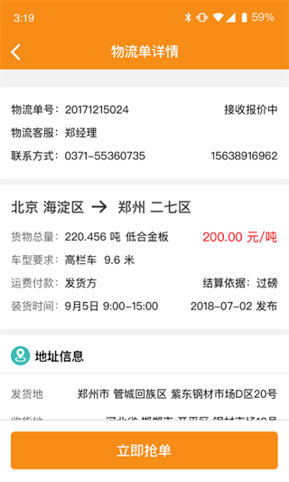物流宝app最新版本截图1