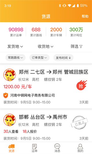 物流宝app最新版本截图3