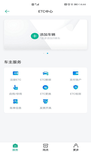 上海ETC app截图1