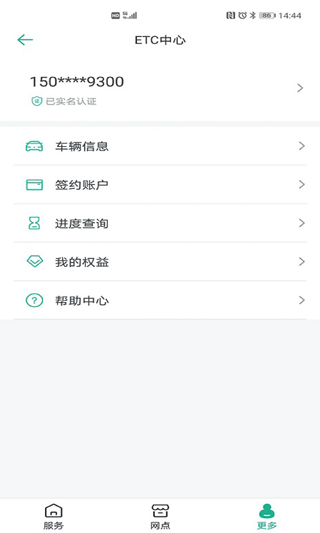 上海ETC app截图2