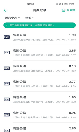 上海ETC app截图3