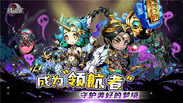 幻境旅者官方手机版截图1