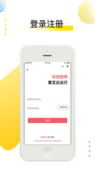 喜宝达出行app官方版截图2