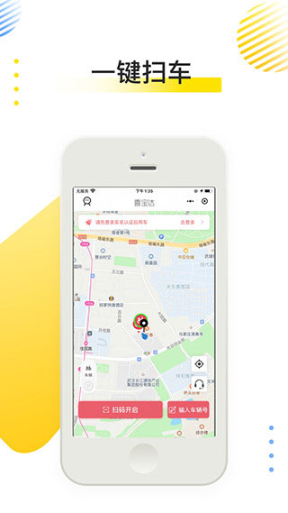 喜宝达出行app官方版截图3