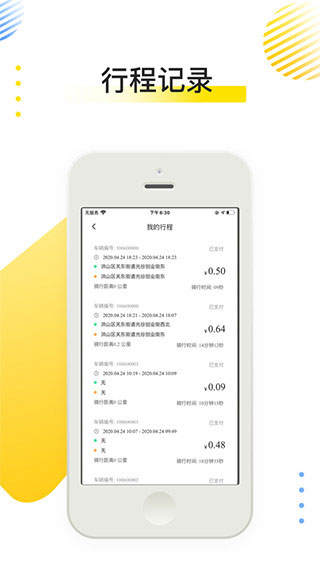 喜宝达出行app官方版截图4