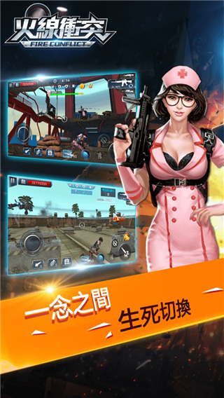 火线冲突官方最新版截图1