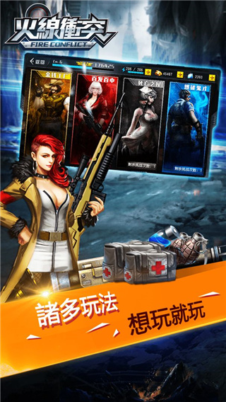 火线冲突官方最新版截图2