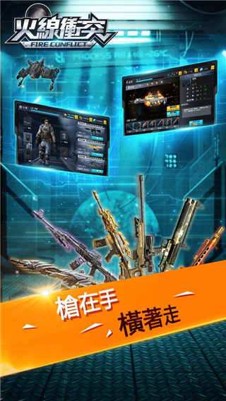 火线冲突官方最新版截图3