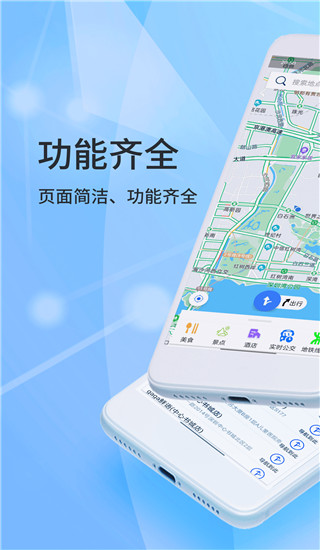 北斗导航最新版截图1