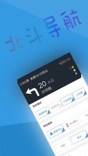 北斗侠导航2025最新版截图1