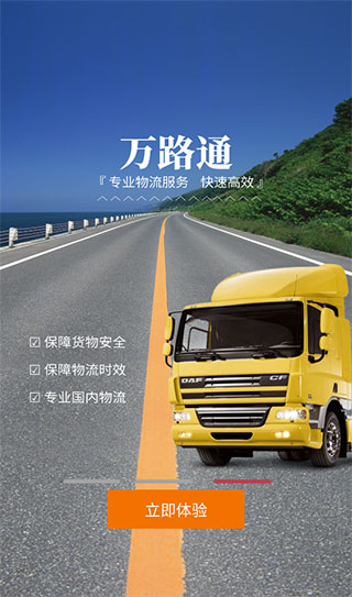 万路通app最新版截图1