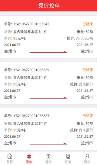 万路通app最新版截图3