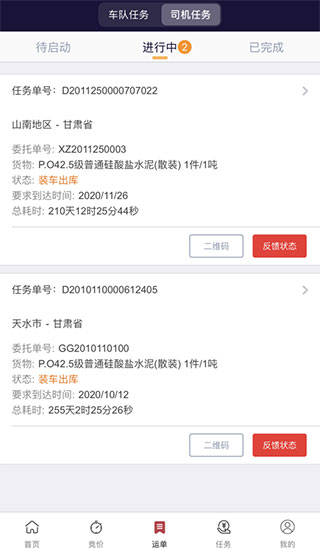 万路通app最新版截图4