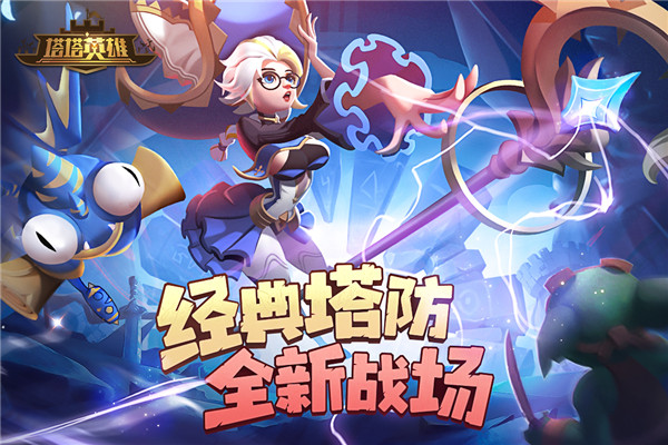 塔塔英雄手游最新版截图1