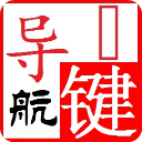 一键导航手机版下载-一键导航下载最新版 2.9.32安卓版