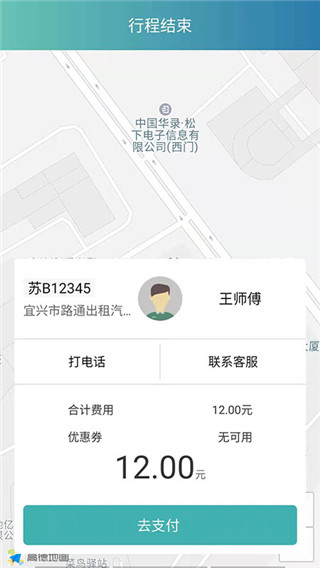 阳羡行出行官方版截图1