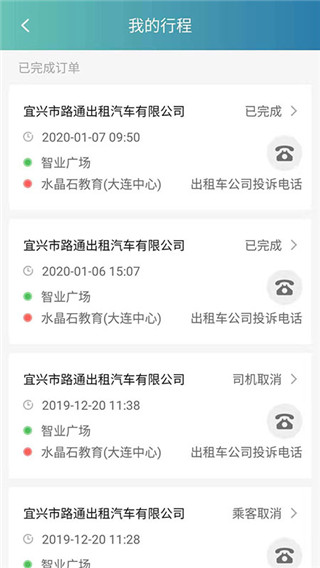 阳羡行出行官方版截图2